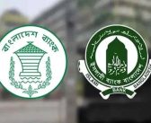 ইসলামী ব্যাংককে আড়াই হাজার কোটি টাকা বিশেষ ধার দিল বাংলাদেশ ব্যাংক